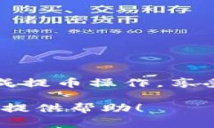 提币到 TP 钱包（TokenPock