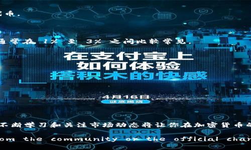购买 Pig 币(Pig Token) 通过 TP 钱包的具体步骤可以让你更轻松的参与到这个去中心化的金融生态中。由于区块链技术的不断发展，越来越多的用户希望通过加密货币投资来实现财富增值。通过使用 TP 钱包，用户可以方便地进行数字货币的管理和交易。以下是详细的购买步骤和注意事项。

第一步：下载并安装 TP 钱包
首先，确保你的手机或电脑上安装了 TP 钱包。你可以在苹果 App Store 或谷歌 Play 商店中搜索 “TP 钱包”，然后点击下载和安装。

第二步：创建一个新钱包或恢复钱包
安装完成后，打开 TP 钱包。如果你是第一次使用，可以选择创建一个新钱包，按照提示设置强密码并备份助记词。如果你已经有钱包，可以选择恢复钱包，用你的助记词恢复访问。

第三步：充值资金
在购买 Pig 币之前，首先需要在 TP 钱包中充值一些以太坊（ETH）或者其他支持的币种。你可以通过购买法币充值，也可以将其他钱包中的资产转入 TP 钱包。
具体充值步骤：在 TP 钱包中找到 “资产” 选项，选择要充值的币种，点击 “充值” 按钮，然后复制你钱包地址，将相应的资金转入此地址。

第四步：连接去中心化交易所（DEX）
购买 Pig 币一般需要通过去中心化交易所如 Uniswap 或 PancakeSwap 等进行交易。TP 钱包内通常提供 DEX 的链接，你可以在钱包界面中找到相关的选项。
选择合适的交易对，确保你有足够的 ETH 或 BNB 作为交换的基础币种。

第五步：搜索 Pig 币
在去中心化交易所的交易界面上，通过搜索功能输入 “Pig” 或 “Pig Token”，确保选择正确的合约地址，避免交易到错误的代币。
你可以从 Pig 币的官方网站或者社区获得合约地址，以确保安全性。

第六步：设置交易数量及滑点
选择你想要购买的 Pig 币数量，并设置交易滑点。滑点是指交易价格可能会有的变化。设置适当的滑点以确保交易顺利完成，通常在 1% 至 3% 之间比较常见。

第七步：确认交易
在确认交易前，仔细检查交易信息。确认无误后，点击确认按钮，钱包会提示你确认交易并支付相关的网络费用。
确认后，等待交易处理完成，你可以在钱包的 “资产” 栏目下查看你的 Pig 币余额。

注意事项
1. 安全性：确保使用官方网站提供的合约地址，避免钓鱼或诈骗项目。通常在社交媒体或加密货币论坛中查找官方资讯。
2. 费用：去中心化交易所可能会有比较高的交易费用，特别是在网络拥堵时，请合理设置手续费。
3. 市场波动：加密货币市场变化较快，购入前要做好调研，以对市场有整体把握。

总结
通过 TP 钱包购买 Pig 币的步骤相对明确，不论你是首次投资者还是经验丰富的用户，通过这几步都能轻松完成交易。记住，不断学习和关注市场动态将让你在加密货币的投资旅程中走得更远。

希望这些步骤能帮助你在加密货币的世界中获得成功！如果在购买过程中遇到任何问题，Don’t hesitate to seek help from the community or the official channels.