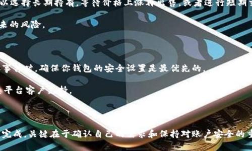 如何简易申请虚拟币钱包账户

在这个数字货币蓬勃发展的时代，虚拟币钱包已经成为我们管理和存储数字资产的重要工具。无论你是打算投资比特币、以太坊，还是其他新兴的加密货币，一个安全、便捷的虚拟币钱包都会让你的投资之路更加顺畅。本文将结合实际步骤，为你详细介绍如何申请一个虚拟币钱包账户。

第一步：选择合适的钱包类型

在申请虚拟币钱包之前，首先需要明确自己的需求。虚拟币钱包大致可以分为两大类：热钱包和冷钱包。

热钱包，顾名思义，通常是连接到互联网的数字钱包，使用起来非常方便，适合频繁交易的用户。举例来说，你可以选择像 Coinbase、Binance 这样的在线钱包，它们提供了用户友好的接口，让你轻松创建账户并开始交易。

冷钱包则是离线存储的设备，适合那些希望长时间保存数字货币、避免黑客攻击的用户。Ledger 和 Trezor 是目前市场上比较受欢迎的硬件钱包，虽然前期使用上稍显复杂，但在安全性上却胜过热钱包。

第二步：访问钱包官方网站

确定钱包类型后，打开你选择的钱包官方网站。在这里，建议仔细核实网址，确保它是真实的官方网站，而不是钓鱼网站。比如，访问 Coinbase 时，要确保是 a href=