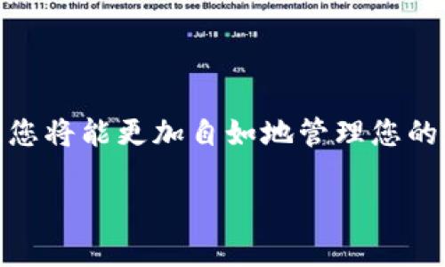 要使用TP钱包将波场（TRON）中的币转账，可以按照以下步骤进行操作。这里将详细介绍如何进行这一操作。请注意确保您在操作时保持网络连接顺畅，并仔细核对转账信息，以免造成不必要的损失。

### 第一步：下载并安装TP钱包

首先，您需要确保您的手机或者电脑上已安装TP钱包。如果尚未安装，可以前往官方网站或者相应的应用商店（如Apple Store或Google Play）下载并进行安装。

### 第二步：创建或导入钱包

打开TP钱包后，您将看到两个选项：创建新钱包或导入已有钱包。如果您是新用户，可以选择“创建新钱包”。遵循提示设置您的钱包名称和密码，并确保将助记词妥善保管，因为这是您访问账户的关键。

如果您已经有一个TRON钱包，可以通过“导入钱包”选项，输入您的私钥或助记词来访问。

### 第三步：充值TRON币

在进行转账之前，您需要在钱包中拥有TRON币。您可以从其他交易所或平台充值TRON币至您的TP钱包。在首页选择“资金管理”，然后点击“充值”，找到TRON币的充值地址，如“TXxxxx...”格式的地址，复制该地址。

然后，在另一个平台上选择提币，粘贴您刚刚复制的TRON地址，并完成提币手续。这时，您需要等一段时间，通常在10分钟内到账，具体时间视网络状况而定。

### 第四步：进行转账操作

有了TRON币后，您可以开始进行转账。在TP钱包首页，选择“转账”或者“发送”选项。接着，您需要输入接收方的TRON地址和转账金额。再次确认您输入的地址无误，因任何错误可能导致资金失误转账。

定义转账金额后，TP钱包会显示相关的网络手续费，您可以根据需要进行确认。若一切无误，点击“确认”完成转账操作。

### 第五步：查看转账状态

转账成功后，您可以在TP钱包的“交易记录”中查看您的转账状态。一般来说，交易会在几分钟内被确认。若您希望更详细地查看交易，您可以按照您的交易ID在区块链浏览器上查询。

### 注意事项

在转账过程中还有几个注意事项：

ul
    li确保您使用最新版本的TP钱包，以获得最佳性能和安全性。/li
    li在输入地址时，最好多次核对，以防因输入错误导致资金丢失。/li
    li保存好您的助记词和私钥，这对于钱包的安全至关重要。/li
    li对于转账的手续费，您可以上网查找相关的网络费用信息，合理调整转账速度。/li
/ul

### 总结

使用TP钱包进行波场TRON的转账流程相对简单，只需通过几个步骤即可完成。熟悉操作后，您将能更加自如地管理您的数字资产并进行快速转账。希望这篇指南能够帮助您顺利完成TRON的转账操作！

如有任何问题或疑虑，建议您再次核对转账信息，或者咨询官方客服，确保您的资产安全。