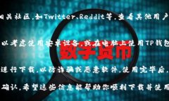 苹果手机可以下载TP钱包，