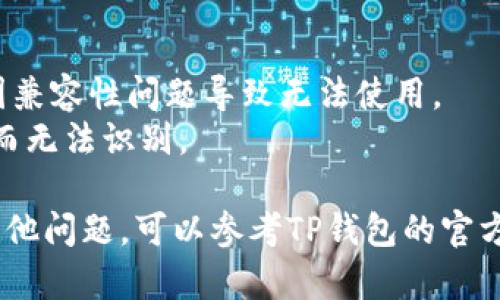 要在TP钱包中设置指纹支付，可以按照以下步骤进行操作：

### 第一步：确保设备支持指纹识别

在设置指纹支付之前，确认你的手机或设备支持指纹识别功能，并且已经在系统设置中注册了指纹。如果还没有，可以通过以下步骤进行设置：

1. 打开手机的“设置”应用。
2. 找到“安全性和隐私”或“生物识别与安全”选项。
3. 选择“指纹”或“指纹识别”，根据提示添加你的指纹。

### 第二步：打开TP钱包应用

1. 在手机桌面上找到并打开TP钱包应用。
2. 如果你还没有登录，输入你的账号信息进行登录。

### 第三步：进入设置页面

1. 登录成功后，点击右下角的“个人中心”或“我的”。
2. 找到并点击“设置”选项，通常在页面的下方。

### 第四步：设置指纹支付

1. 在设置页面中，找到“支付设置”或“安全与隐私”相关的选项。
2. 选择“指纹支付”选项。
3. 根据提示开启指纹支付功能，系统会要求你输入支付密码进行验证。
4. 完成验证后，按照提示进行指纹录入或确认。

### 第五步：完成设置并测试

1. 设置完成后，建议进行一次测试，尝试使用指纹支付进行一笔小额交易。
2. 确保指纹能够正常识别并完成支付流程。如遇到问题，检查指纹的录入是否成功，或重新进行设置。

### 小贴士

- 确保手机系统和TP钱包应用都是最新版本，以防止因兼容性问题导致无法使用。
- 指纹识别时，请确保指尖干净，避免指纹被污垢遮挡而无法识别。

以上就是在TP钱包中设置指纹支付的步骤，如果还有其他问题，可以参考TP钱包的官方帮助文档，或联系客服寻求进一步的帮助。