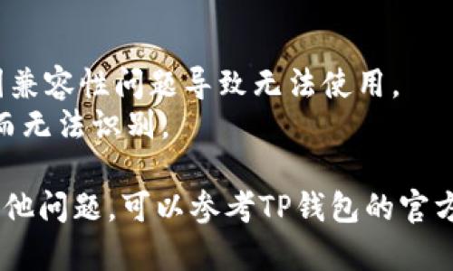 要在TP钱包中设置指纹支付，可以按照以下步骤进行操作：

### 第一步：确保设备支持指纹识别

在设置指纹支付之前，确认你的手机或设备支持指纹识别功能，并且已经在系统设置中注册了指纹。如果还没有，可以通过以下步骤进行设置：

1. 打开手机的“设置”应用。
2. 找到“安全性和隐私”或“生物识别与安全”选项。
3. 选择“指纹”或“指纹识别”，根据提示添加你的指纹。

### 第二步：打开TP钱包应用

1. 在手机桌面上找到并打开TP钱包应用。
2. 如果你还没有登录，输入你的账号信息进行登录。

### 第三步：进入设置页面

1. 登录成功后，点击右下角的“个人中心”或“我的”。
2. 找到并点击“设置”选项，通常在页面的下方。

### 第四步：设置指纹支付

1. 在设置页面中，找到“支付设置”或“安全与隐私”相关的选项。
2. 选择“指纹支付”选项。
3. 根据提示开启指纹支付功能，系统会要求你输入支付密码进行验证。
4. 完成验证后，按照提示进行指纹录入或确认。

### 第五步：完成设置并测试

1. 设置完成后，建议进行一次测试，尝试使用指纹支付进行一笔小额交易。
2. 确保指纹能够正常识别并完成支付流程。如遇到问题，检查指纹的录入是否成功，或重新进行设置。

### 小贴士

- 确保手机系统和TP钱包应用都是最新版本，以防止因兼容性问题导致无法使用。
- 指纹识别时，请确保指尖干净，避免指纹被污垢遮挡而无法识别。

以上就是在TP钱包中设置指纹支付的步骤，如果还有其他问题，可以参考TP钱包的官方帮助文档，或联系客服寻求进一步的帮助。