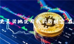 冷钱包怎么用USDT：安全保