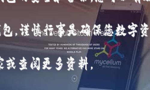 创建多个TP钱包（Trust Wallet）并在币安链上管理它们的过程相对简单，但为了确保您能够顺利地进行设置，以下是详细的步骤和指导。

第一步：下载Trust Wallet
首先，您需要在您的智能手机上下载Trust Wallet应用程序。该应用程序可在App Store或Google Play Store上找到。确保下载官方应用，以保障资金安全。

第二步：创建第一个钱包
安装完成后，打开Trust Wallet应用程序。您将看到一个欢迎界面，询问您是否已有钱包或需要创建新钱包。选择“创建新钱包”，并根据提示设置您的密码和备份短语。确保将备份短语记录在安全的地方，因为它是恢复钱包的唯一方法。

第三步：创建多个钱包
要在Trust Wallet中创建多个钱包，请按照以下步骤操作：
ol
    li在Trust Wallet主界面，点击左上角的图标，这将打开一个侧边菜单。/li
    li在菜单底部，您会看到“钱包”选项，点击进入。/li
    li在“钱包”页面，点击右上角的“ ”号，选择“创建新的钱包”。/li
    li按照提示设置密码和备份短语，完成钱包的创建。/li
/ol
重复以上步骤即可创建更多的钱包，每个钱包都有独立的备份短语和私钥。

第四步：在币安链上管理多个钱包
创建多个钱包后，您可以在每个钱包中分别管理币安链的各种资产。在Trust Wallet中，您可以通过以下方式添加币安链的代币：
ol
    li在Trust Wallet主界面，选中某个钱包，然后点击“添加代币”。/li
    li在搜索框中输入您想要添加的币安链代币名称，例如“BNB”。/li
    li选择所需的代币后，点击“添加”，您的代币将显示在钱包中。/li
/ol

第五步：安全管理您的钱包
创建多个钱包时，安全性是重中之重。以下是一些管理安全性的小贴士：
ul
    li始终保持备份短语的私密，不要与任何人分享。/li
    li定期检查钱包的安全性，确保您使用的是最新版本的应用程序。/li
    li使用2FA（双重身份验证）增加额外的安全层级。/li
    li定期更新设备的操作系统和安全软件。/li
/ul

第六步：定期监控和维护钱包
拥有多个钱包意味着您需要定期监控每个钱包的资产。定期检查交易记录，了解市场动态。可以考虑使用一些钱包管理工具，帮助您汇总和管理不同钱包的资产。

总结
创建和管理多个TP钱包非常简单，并且可以帮助您更好地管理在币安链上的资产。通过认真对待每个钱包的安全和备份，您可以有效降低风险，享受区块链带来的便利和优势。

面临加密货币管理的挑战时，请记住，知识和安全是您最强大的武器。无论是创建、管理还是维护多个钱包，谨慎行事是确保您数字资产安全的关键。

希望以上指南能帮助您顺利创建和管理多个TP钱包。如果有更多问题或困惑，欢迎咨询相关领域的专家或查阅更多资料。