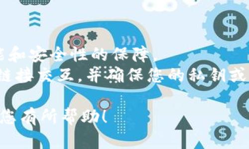 要查询TP钱包（Trust Wallet）的以前交易记录，可以遵循以下步骤。这些步骤适用于大多数加密钱包操作，包括TP钱包：

步骤一：打开TP钱包应用
首先，找到并打开您的TP钱包应用。如果您还没有下载该应用，请在您的手机应用商店中搜索“Trust Wallet”进行下载并注册。

步骤二：进入您的钱包
在TP钱包主界面上，您将看到自己账户里的资产和代币。请确认您已经选择了正确的资产（如以太坊、比特币等）以查看相关的交易记录。

步骤三：访问交易记录
在资产界面，通常会看到一个“交易记录”或者“资产历史”的选项。点击该选项，就可以查看到您过去的所有交易记录，包括转账、收款和交易费等。

步骤四：过滤和搜索
如果您的交易记录非常多，可以利用应用内的过滤和搜索功能来快速找到您想要查看的特定交易。例如，输入特定日期或金额进行筛选。

步骤五：查看详细信息
点击某个交易记录后，您会看到更详细的信息，包括交易的哈希值、确认状态、时间戳以及交易金额等。这些信息对于您更好地管理资产非常重要。

步骤六：导出交易记录（可选）
如果您需要保存交易记录，可通过截图或手动记录的方式来保留重要数据。不过，TP钱包也可能有导出交易历史的功能，具体可参照应用内说明。

注意事项
1. 确保您的TP钱包应用是最新版本，以享受到最新的功能和安全性的保障。
2. 在处理任何交易记录时，请保持警惕，避免与任何可疑链接交互，并确保您的私钥或助记词不被泄露。

以上就是通过TP钱包查询以前的交易记录的步骤，希望对您有所帮助！