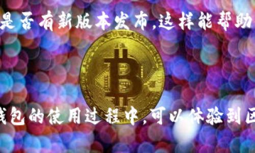 在谷歌浏览器中添加TP钱包的详细步骤

随着区块链技术的迅速发展，更多的用户开始关注数字资产的管理和交易。在众多数字钱包中，TP钱包以其便捷的操作和安全的特点受到许多用户的青睐。如果你想在谷歌浏览器中使用TP钱包，那么以下的步骤将为你提供详细的指导，帮助你顺利添加TP钱包。让我们一起探索吧！

第一步：下载TP钱包扩展程序

首先，你需要确保你的谷歌浏览器是最新版本。进行浏览器的升级可以确保你在安装扩展时不会遇到兼容性的问题。如果你的浏览器已经是最新版本，你可以直接访问Chrome网上应用店。
在浏览器的地址栏中输入“a href=