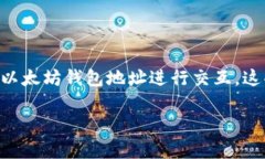 以太坊（Ethereum）是一个去