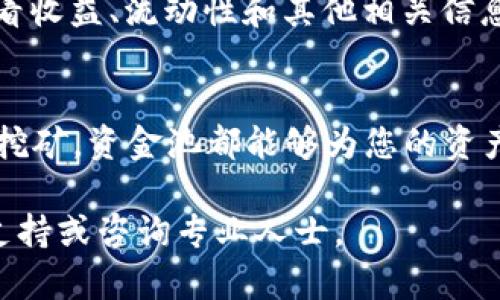 在TP钱包中添加资金池的操作步骤并不复杂，但为了确保您能够顺利完成这一过程，我将详细介绍每个环节。以下是您需要的步骤：

步骤一：下载并安装TP钱包
首先，如果您还没有TP钱包，您需要在您的手机应用商店下载并安装TP钱包应用。TP钱包支持安卓和iOS系统，您可以根据自己的手机类型选择相应的下载链接。安装完成后，打开应用，并创建或导入您的钱包。

步骤二：设置您的钱包
打开TP钱包后，您需要设置您的钱包密码并备份助记词。助记词非常重要，它是您恢复钱包的唯一方式，请务必将其妥善保管，切勿泄露给他人。

步骤三：获取资金池信息
在您想要添加的资金池中，您需要获取该资金池的合约地址和相关信息。在很多情况下，您可以在该项目的官方网站、社交媒体或相关社区找到这些信息。

步骤四：添加资金池到TP钱包
在TP钱包主界面，点击“资产”，然后选择“添加资产”。在添加资产的界面，您需要输入资金池的合约地址。如果您不确定合约地址，可以先在·相关社区确认，确保没有错误。

步骤五：确认并添加
输入合约地址后，TP钱包会自动识别并显示该资金池的名称和标识符。您可以确认这些信息，确保其与您想要添加的资金池一致。如果信息无误，请点击“确认”或“添加资产”。

步骤六：充值或投入资金池
一旦资金池成功添加到TP钱包，您可以选择通过转账或充值的方式将资金存入该资金池。在“资产”页面，选择刚刚添加的资金池，点击“充值”或“转账”选项，跟随提示完成操作。

步骤七：查看资金池状态
资金存入后，您可以随时在TP钱包的“资产”界面查看您的资金池状态。在这里，您可以查看收益、流动性和其他相关信息，帮助您做出更好的投资决策。

总结
通过上述步骤，您已经成功在TP钱包中添加了资金池。不论是用于投资、交易还是流动性挖矿，资金池都能够为您的资产增添价值。始终保持对市场的关注，及时调整您的投资策略，以实现最佳收益。

希望这些步骤对您在TP钱包中添加资金池有所帮助！如有疑问，请随时在相关社区寻求支持或咨询专业人士。