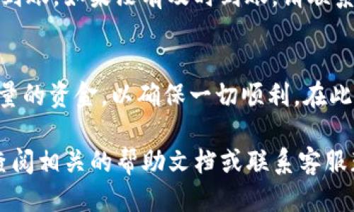 要将FIL币提币到TP钱包，您可以按照以下步骤进行操作：

第一步：准备工作
在开始之前，请确保您已在TP钱包上创建了一个账户并完成了必要的身份验证。此外，请确保您已安装好TP钱包，并且其版本是最新的，以避免可能出现的兼容性问题。

第二步：获取TP钱包的FIL地址
打开您的TP钱包应用，找到FIL（Filecoin）币种。点击“接收”或“收款”按钮，系统将生成一个FIL地址。请仔细核对该地址，并复制该地址，以备后续使用。

第三步：登录您的交易所账户
接下来，登录您存放FIL币的交易所账户。这可能是Binance、Huobi、OKEx等主流交易所。在账户的“资产”或“钱包”部分找到FIL币，通常会有一个“提现”或“提币”选项。

第四步：填写提币信息
点击“提现”或“提币”，系统会提示您输入相关信息。在“提币地址”栏，粘贴您之前复制的TP钱包FIL地址。在“提现数量”栏，输入您想要提币的数量。请务必确认您输入的地址正确无误，因为数字货币一旦发送便无法找回。

第五步：确认提现详情
在输入完相关信息后，仔细检查提币的所有信息，包括地址、数量以及所产生的手续费等。确保没有错误后，确认提币。某些交易所可能会要求您进行二次验证，比如输入验证码或使用谷歌身份验证器。

第六步：等待资金到账
提交提币申请后，您需要耐心等待。提币处理时间可能因交易所的不同而有所差异，有时可能几分钟内到账，而有时可能需要几个小时。您可以在交易所的提现记录中查看状态。

第七步：查看TP钱包的到账情况
在您的TP钱包中查看FIL的到账情况。打开TP钱包，找到FIL的相关记录，确认您提币的金额已到账。如果没有及时到账，请联系交易所客服进行查询。

小贴士
在提币过程中，保持信息的准确性是至关重要的。建议您在第一次进行提币时，尝试先提取少量的资金，以确保一切顺利。在此之后，您可以放心地提取更大金额的FIL币。

通过以上步骤，您应该能够顺利地将FIL币提币到TP钱包。如果在操作中有任何疑问，请随时查阅相关的帮助文档或联系客服获取帮助。