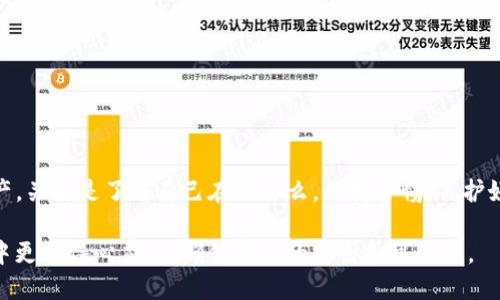 在使用TP钱包（Trust Wallet）时，遇到资产找不到的情况，可能会让人感到困惑和不安。别担心，我们将在下面详细探讨可能的原因，并提供解决方案，帮助你找回消失的资产。

可能导致资产消失的原因

首先，让我们了解一些可能导致你的TP钱包中的资产“失踪”的原因。理清楚这些问题可以帮助你更快地找到解决办法。

1. 账户地址错误

在TP钱包中，确保你使用的账户地址是正确的。如果你在转账时使用了错误的地址，你的资产将被转到一个错误的账户，而不是你的TP钱包。

2. 网络问题

TP钱包支持多种区块链网络，如以太坊、币安智能链等。如果你在不同的网络之间切换，可能会导致看似“消失”的资产。例如，你在以太坊网络上有资产，但在币安智能链网络上查看时却无法看到它们。因此，请确保你正在选定正确的网络。

3. 家庭设备更换

如果你最近更换了手机或重新安装了TP钱包，请确保你按照正确的步骤恢复了你的钱包。使用助记词或者私钥来恢复钱包是非常重要的，如果你丢失了这些信息，你将无法访问你的资产。

4. 资产未添加到钱包中

在TP钱包中，一些代币可能不会自动显示。这意味着即使你确实拥有这些代币，它们可能没有在钱包界面中列出。你可以手动添加这些代币，通过输入合约地址来显示它们。

如何解决资产消失的问题

接下来，我们将探讨一些可能的解决办法，以帮助你找回在TP钱包中丢失的资产。

1. 检查账户地址

首先，确认你的钱包地址是否与你的其他交易记录一致。可以通过区块链浏览器（如Etherscan或BscScan）输入你的地址来查看资产是否显示在该地址上。

2. 切换网络

如果你的资产是基于特定区块链的，确保你切换到正确的网络。如果你在以太坊上有资产，但现在却在币安智能链上查看，请及时切换网络。

3. 使用恢复选项

如果你重新安装了TP钱包，或者在新设备上使用钱包，确保使用了正确的助记词或私钥进行恢复。向钱包恢复助记词的方向进行操作，以确保你能访问到所有资产。

4. 手动添加代币

如果你发现某些代币没有显示，可以手动添加它们。在TP钱包中，点击“添加代币”选项，输入代币的合约地址、符号和小数位数，完成后你应该能够看到这些资产。

5. 联系支持团队

如果以上步骤均无法解决问题，请考虑联系TP钱包的官方支持团队。他们可以提供更多的指导和支持，以确保你的资产安全。

预防措施：保护你的资产

为了避免未来再出现类似问题，你可以采取一些预防措施来保障你的资产安全。

1. 定期备份助记词

确保将助记词写下并安全存储，切勿将其暴露在网络上或轻易分享给他人。

2. 保持软件更新

定期检查TP钱包是否有更新，确保你使用的是最新版本的软件，以获得最佳的安全性和性能。

3. 谨慎进行交易

在进行任何交易时，一定要仔细检查每个步骤，确保交易信息无误，再进行确认。

4. 注意钓鱼攻击

当你在网络上浏览时，务必警惕钓鱼网站和诈骗行为。不要轻易点击不明链接。

总结

TP钱包的资产找不到确实是一个让人困扰的问题，但通过上述方法，你应该能够找到丢失的资产。关键是了解自己在做什么，保持警惕，保护好你的资产。希望这些信息能够对你有所帮助，让你在使用TP钱包时能够更加安心。

由此可见，找到消失的资产实际上是可以通过系统化的方法来完成的。希望你能在之后的操作中更加得心应手，确保资产的安全和可见性。