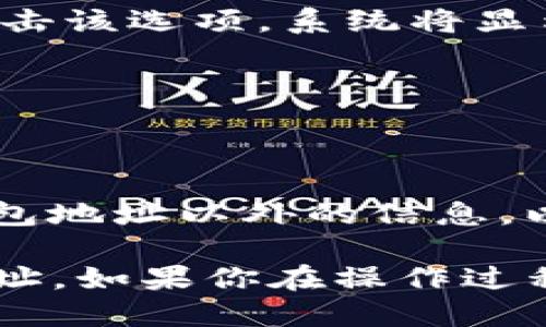 要找到你的 Okcoin 比特币钱包地址，请遵循以下步骤：

1. **登录你的 Okcoin 账户**：
   首先，访问 Okcoin 的官方网站，并输入你的用户名和密码进行登录。

2. **访问钱包页面**：
   登录后，通常在主页的导航栏上可以找到“钱包”或“资金管理”相关的选项。点击该选项，进入钱包页面。

3. **选择比特币（BTC）**：
   在钱包页面，你会看到不同的加密货币。找到并点击“比特币（BTC）”选项。

4. **获取钱包地址**：
   在比特币的钱包页面中，你通常会看到“充值”或“接收”选项。点击该选项，系统将显示你的比特币钱包地址，通常是一个长字符串。

5. **复制钱包地址**：
   你可以选择将该地址复制到剪贴板，方便以后使用。

6. **注意安全**：
   确保你是在官方网站上进行操作，并避免向任何人透露你的钱包地址以外的信息，以保护你的资产安全。

这些步骤基本上涵盖了如何在 Okcoin 上找到你的比特币钱包地址。如果你在操作过程中遇到任何问题，可以查阅 Okcoin 的帮助中心或联系客服支持。