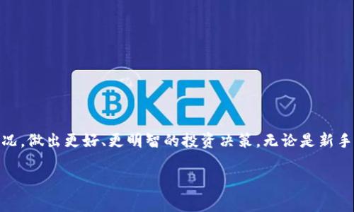 TP钱包同步通常指的是在TP钱包（TokenPocket）应用中，将钱包与区块链网络进行连接或更新的一种操作。在区块链领域，用户的数字资产常常存储在一个钱包中，这个钱包可能是一个软件应用、硬件设备或其他形式的工具。以下是对TP钱包同步的详细解释：

### TP钱包同步的含义

什么是TP钱包？
TP钱包（TokenPocket）是一款支持多种区块链的数字资产钱包，它不仅可以存储和管理用户的数字货币，还提供了丰富的功能，比如去中心化交易、DApp（去中心化应用）的访问等。用户可以通过TP钱包轻松访问以太坊、波场、EOS等多个区块链网络。

同步的必要性
在区块链网络中，钱包的同步是一个至关重要的过程。同步的意思是将钱包的本地数据与区块链网络上的最新状态进行匹配。这意味着用户的资产、交易记录以及网络变化能够及时反映在他们的钱包中。
假设你在一个阳光明媚的午后，将自己的TP钱包打开，想查看你的所有数字资产。一旦你点击“同步”按钮，钱包就会开始与区块链网络进行交流，通过这一过程，任何未确认的交易、最新的余额和市场变动都会实时更新到你的屏幕上。

同步的过程
在实际操作中，TP钱包同步的步骤通常包括以下几个方面：
ul
    li启动钱包应用，输入你的钱包密码或生物识别信息，确保安全性。/li
    li点击“同步”或“获取最新数据”的选项，钱包会开始向区块链网络发出请求。/li
    li钱包根据网络上最新的区块信息，更新你的资产情况和交易记录。/li
    li同步完成后，你将看到所有的资产和交易信息都已更新，可以继续进行后续操作。/li
/ul

同步的重要性
在这个信息流动迅速的数字时代，TP钱包同步的重要性不言而喻。首先，只有通过同步，用户才能确保资金的安全和准确性。其次，及时更新的交易信息使用户可以快速做出投资决策，抓住市场机会。
想象一下，当你发现某个虚拟货币的价格暴涨，就在你准备出手的那一刻，钱包却显示的是过时的余额，导致你错失良机。这样的问题正是在同步未及时进行的情况下产生的。

如何解决同步问题
在使用TP钱包时，有时会遇到同步失败或延迟的问题。这可能由多种原因造成，比如网络连接不稳、钱包软件自身的故障等。解决这些问题通常可以采取以下几种方法：
ul
    li检查网络连接，确保Wi-Fi或移动网络稳定。/li
    li重新启动TP钱包应用，尝试重新同步。/li
    li检查应用是否需要更新，确保使用的是最新版本。/li
    li在极端情况下，可以考虑备份钱包密钥后重新导入钱包。/li
/ul

总结
TP钱包同步是确保数字资产安全、及时了解市场动态的重要步骤。通过这一过程，用户能够实时掌握资金状况，做出更好、更明智的投资决策。无论是新手还是资深的数字货币投资者，熟悉TP钱包的同步流程都有助于提升数字货币交易的体验。

以上是对TP钱包同步的详细介绍，希望能帮助你更好地理解这一概念。