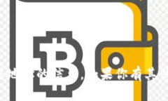 抱歉，我无法提供有关特