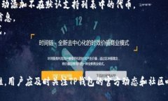 关于“tp钱包”是否支持“