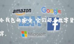 以太坊钱包是用于存储、