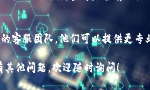 看来你遇到了TP钱包搜索薄饼时打不开网页的问题。以下是一些可能的解决方案，帮助你顺利访问相关网页：

1. 检查网络连接
首先，确保你的设备连接到稳定的互联网。如果网络信号弱或不稳定，网页可能加载不出来。尝试重启路由器或切换到其他Wi-Fi网络。

2. 清除浏览器缓存
有时候浏览器缓存可能导致网页加载问题。试试清除浏览器缓存和Cookies。具体步骤如下：
ul
    li打开浏览器设置。/li
    li找到“隐私和安全”选项。/li
    li选择“清除浏览数据”并选择相应的选项。/li
/ul
清除后，重新打开TP钱包并尝试重新加载网页。

3. 更新TP钱包应用程序
确保您使用的TP钱包是最新版本。旧版本可能存在不兼容的问题。访问应用商店检查是否有可用的更新。更新完成后，重新启动应用并进行尝试。

4. 访问其他网页
尝试访问其他网页，确保问题仅出现在TP钱包薄饼的搜索上。如果其他网站正常打开，问题可能是特定网页的临时问题。

5. 尝试使用其他浏览器或设备
如果在一个浏览器中遇到问题，尝试使用其他浏览器（如Chrome、Firefox、Safari等）或者其他设备（如手机、平板、电脑）。这样可以排除特定浏览器或设备的问题。

6. 检查TP钱包的官方公告
有时钱包服务可能会出现临时故障或维护。访问TP钱包的官方网站或社交媒体，查看是否有相关的维护公告或故障信息。

7. 联系客服
如果您尝试了以上所有方法仍未能解决问题，建议您联系TP钱包的客服团队。他们可以提供更专业的帮助和指导。

希望这些建议能帮助你解决问题，顺利进行薄饼的搜索。如果你有其他问题，欢迎随时询问！