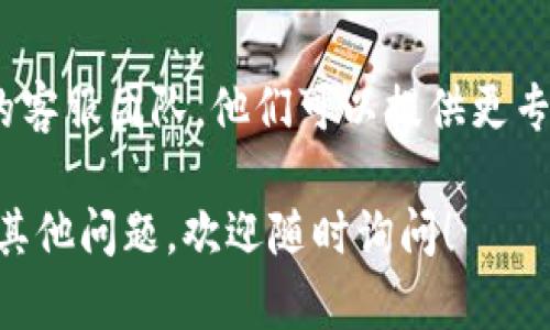 看来你遇到了TP钱包搜索薄饼时打不开网页的问题。以下是一些可能的解决方案，帮助你顺利访问相关网页：

1. 检查网络连接
首先，确保你的设备连接到稳定的互联网。如果网络信号弱或不稳定，网页可能加载不出来。尝试重启路由器或切换到其他Wi-Fi网络。

2. 清除浏览器缓存
有时候浏览器缓存可能导致网页加载问题。试试清除浏览器缓存和Cookies。具体步骤如下：
ul
    li打开浏览器设置。/li
    li找到“隐私和安全”选项。/li
    li选择“清除浏览数据”并选择相应的选项。/li
/ul
清除后，重新打开TP钱包并尝试重新加载网页。

3. 更新TP钱包应用程序
确保您使用的TP钱包是最新版本。旧版本可能存在不兼容的问题。访问应用商店检查是否有可用的更新。更新完成后，重新启动应用并进行尝试。

4. 访问其他网页
尝试访问其他网页，确保问题仅出现在TP钱包薄饼的搜索上。如果其他网站正常打开，问题可能是特定网页的临时问题。

5. 尝试使用其他浏览器或设备
如果在一个浏览器中遇到问题，尝试使用其他浏览器（如Chrome、Firefox、Safari等）或者其他设备（如手机、平板、电脑）。这样可以排除特定浏览器或设备的问题。

6. 检查TP钱包的官方公告
有时钱包服务可能会出现临时故障或维护。访问TP钱包的官方网站或社交媒体，查看是否有相关的维护公告或故障信息。

7. 联系客服
如果您尝试了以上所有方法仍未能解决问题，建议您联系TP钱包的客服团队。他们可以提供更专业的帮助和指导。

希望这些建议能帮助你解决问题，顺利进行薄饼的搜索。如果你有其他问题，欢迎随时询问！