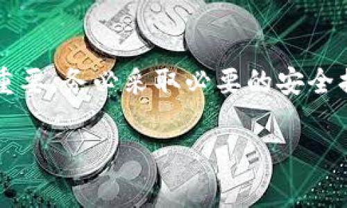 TP钱包的密钥数字通常指的是钱包的私钥或助记词（种子短语）。这些密钥是用于管理和保护您在区块链上资产的重要信息。以下是对TP钱包密钥数字的具体解析：

什么是TP钱包的私钥和助记词？
TP钱包是一款用于存储和管理加密货币的数字钱包。为了确保用户对其资产的控制，TP钱包生成了两个关键元素：私钥和助记词。私钥是一个由数字和字母组成的字符串，允许用户对其在区块链上持有的资产进行签名和交易。助记词则是私钥的一个人类可读形式，通常由12个、15个或24个单词组成，便于用户记忆和备份。

密钥数字的结构和功能
TP钱包的密钥数字，通常以一串长度为64个字符的十六进制字符串表示。它是加密算法生成的，严格而言，私钥本身并不直接代表任何数字资产，而是通过加密算法与区块链地址相关联。当您想要发送某种加密货币时，您必须使用私钥对交易进行签名，以证明您有权使用这些资产。

助记词的重要性
助记词是助您恢复钱包、转移资产的关键。当您丢失设备、钱包被盗或意外删除应用程序时，助记词可以用来重新访问您的加密货币。在使用助记词时，用户需要确保它被妥善保存，防止泄露给他人，因为任何掌握助记词的人都可以完全控制与其相关联的资产。

保护私钥的最佳实践
为了保护您的私钥和助记词，您可以采取以下措施：br/
1. **离线备份**：将助记词或私钥写在纸上，存放在安全的地方，如保险箱，避免将其存储在电子设备上。br/
2. **使用硬件钱包**：硬件钱包提供了更高的安全性，因为它们将私钥存储在设备内部，不易受到黑客攻击。br/
3. **开启双重验证**：如果钱包支持双重验证功能，务必开启，以增加账户的安全性。

总结
TP钱包的密钥数字是用户在区块链上控制资产的重要凭证，包括私钥和助记词。了解这些密钥的含义和重要性，对于保护和管理您的加密资产至关重要。务必采取必要的安全措施，确保您的密钥不被他人获取，从而保护您的投资安全。

需要注意的是，私钥和助记词一旦泄露，您可能会失去对资产的控制。因此，保持警惕，了解相关知识，才能安全地使用TP钱包。