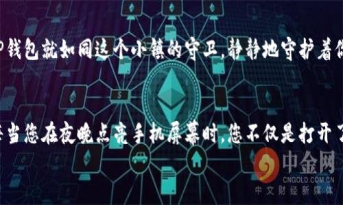 如何有效使用TP钱包中的应用锁保障您的数字资产安全
TP钱包, 应用锁, 数字资产安全/guanjianci

引言：数字时代的安全挑战
在这个技术飞速发展的时代，每个人的生活都与数字资产紧密相连。我们每天都在使用手机进行支付、转账，以及管理自己的加密货币。随着网络安全事件的频繁发生，我们的数字资产面临着前所未有的威胁。因此，如何保护这些虚拟财富就显得尤为重要。TP钱包作为用户管理加密数字资产的利器，其内置的应用锁功能则为用户的资产保驾护航，提供多重安全保障。

TP钱包简介
TP钱包是一个多功能的数字资产管理工具，专为加密货币的存储、交易和管理而设计。它支持多种主流数字货币，包括比特币、以太坊和许多ERC20代币。TP钱包的用户界面直观友好，适合各类用户使用。更重要的是，它具备高度的安全性和隐私保护机制，使得用户可以安心管理自己的数字资产。

应用锁的工作原理
TP钱包中的应用锁功能，类似于在晨雾中紧闭的古老木门，只有在输入正确的密码或指纹后才能打开。这一机制确保了只有经过验证的用户才能访问钱包，防止未授权的访问。在用户每次启动TP钱包或进行敏感操作时，都会自动触发应用锁，增加了一道额外的安全屏障。

如何启用TP钱包中的应用锁
启用应用锁非常简单，用户只需按照以下步骤操作：
ol
li打开TP钱包应用，进入设置界面。/li
li找到“安全设置”选项，点击进入。/li
li选择“启用应用锁”功能，并设置自己的解锁密码或者指纹识别。/li
li系统会提示确认，用户需再一次输入设置的密码以确认即可完成。/li
/ol
值得一提的是，建议用户选择一个强密码，避免使用简单易记的组合，如123456或生日日期，这样才能真正提高安全性。

应用锁的优势
启用应用锁后，用户可以享受诸多优势：
ul
listrong防止未授权访问：/strong应用锁可以有效阻挡他人私自打开钱包，并进行转账或查看账户余额的行为，确保用户的资产安全。/li
listrong增强隐私保护：/strong在公共场合使用钱包时，输入密码或使用指纹解锁，能有效保护用户的信息，避免敏感数据泄露。/li
listrong轻松管理：/strong即便在日常使用中，应用锁的存在让用户在处理每一笔交易时更加谨慎，进一步提升了资产管理的意识。/li
/ul

常见的问题与解答
在使用TP钱包的应用锁功能时，用户可能会遇到一些问题，下面是一些常见的疑问及解答：
ul
listrong如果忘记了应用锁密码怎么办？/strong如果用户忘记了密码，将无法直接解锁登录。建议在设置时，保证手机的安全备份，以便通过密码重置找回。/li
listrong开启应用锁后会影响交易流程吗？/strong虽然每次交易都需解锁，但这其实是提高安全性的必要措施，通常不会影响正常的使用体验。/li
listrong指纹识别是否安全？/strong指纹识别技术已经相当成熟，并且具有唯一性，综合来看，使用指纹解锁比密码更为便捷安全。/li
/ul

心理上的安全感
启用应用锁不仅出于对物质资产的保护，更在于内心深处的安宁。想象一下，当你在晨雾中走在古老的小镇上，身边的每一座建筑都讲述着岁月的故事，而你的TP钱包就如同这个小镇的守卫，静静地守护着你的财富和隐私。无论是在咖啡馆享用一杯香浓的拿铁，还是在公园里漫步，每当你拿出手机，心中自会生出几分从容和平静。

结论：保护您的数字财富从使用应用锁开始
在这个信息化迅猛发展的时代，拥有一个TP钱包和启用应用锁，便是保护您数字资产的重要一步。安全是一种习惯，而应用锁正是这一习惯中不可或缺的部分。每当您在夜晚点亮手机屏幕时，您不仅是打开了一扇门，更是在为自己和家人的未来铺就一条坚实的安全之路。
所以，立即行动起来，检查您的TP钱包，启用应用锁，为您的数字财富加上一道看不见的铠甲，让安全和安心伴随您每一笔交易!