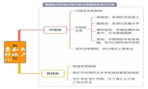 区块链钱包确实可以进行转账。这种转账是指将加密货币从一个钱包发送到另一个钱包，整个过程依赖于区块链技术的去中心化特性和加密技术的安全保障。下面我将为您详细介绍区块链钱包转账的具体步骤、注意事项以及相关举例。

### 区块链钱包转账的基本原理
区块链钱包是一种数字钱包，允许用户存储和管理他们的加密货币。不同于传统银行账户，区块链钱包不需要第三方介入，用户可以直接在网络上进行资金的接收和发送。每笔交易都通过分布式账本技术（即区块链）记录下来，并通过密码学算法确保交易的安全性和不可篡改性。

### 转账前的准备工作
在进行转账之前，有几点准备工作是非常重要的：
ul
    listrong确保钱包类型：/strong区块链钱包有多种类型，包括热钱包（在线钱包）和冷钱包（离线钱包）。选择合适的钱包类型取决于您的需求，比如安全性和方便性。/li
    listrong确认接收地址：/strong转账时需要输入接收方的地址，确保地址准确无误，因为加密货币交易是不可逆的，一旦发送无法恢复。/li
    listrong了解转账费用：/strong区块链转账通常会涉及到网络交易费用，费用的多少与区块链网络的拥堵情况有关，教育自己了解相关费用是一种明智的做法。/li
/ul

### 实际转账步骤
进行转账的步骤可以总结如下：
ol
    listrong登录钱包：/strong使用您的私钥或助记词登录区块链钱包应用。/li
    listrong选择转账功能：/strong在主界面中选择“转账”或者“发送”功能。/li
    listrong输入接收方地址：/strong将接收方的钱包地址复制粘贴到指定位置，确保没有错误。/li
    listrong输入转账金额：/strong在相应的输入框中填写您要转账的数字货币金额。/li
    listrong确认信息：/strong在确认转账前再次检查所有信息，包括金额和接收地址，以防出现错误。/li
    listrong支付交易费用：/strong了解并确认交易费用，根据网络情况选择合适的费用。/li
    listrong完成转账：/strong提交交易请求，等待网络确认。/li
/ol

### 转账后的步骤
转账完成后，您会收到相关的确认信息。根据您选择的区块链网络，转账确认可能需要一些时间。在这段时间内，您可以使用区块链浏览器检查交易状态，确保交易被成功记录在区块链上。

### 注意事项与安全性
在进行区块链钱包转账时，以下几点值得注意：
ul
    listrong安全性：/strong切勿向任何人泄露您的私钥或助记词，这些信息是您资金的唯一保障。/li
    listrong认识与风险：/strong了解不同加密货币的市场波动，切勿在不熟悉的情况下进行大额转账。/li
    listrong使用可靠的钱包服务：/strong选择知名的、用户评价良好的钱包服务，避免使用不明来源的工具。/li
/ul

### 使用场景举例
区块链钱包的转账功能在实际生活中被广泛应用，以下是一些典型场景：
ul
    listrong国际汇款：/strong通过区块链钱包，用户可以将资金直接转账给海外的亲朋好友，省去银行的高额手续费和长时间的等待。/li
    listrong在线购物：/strong许多电商平台接受加密货币付款，用户只需通过钱包完成转账，无需开通信用卡或银行账户。/li
    listrong投资与交易：/strong加密货币交易所支持用户通过钱包转账资金，以便进行更高效的投资和交易活动。/li
/ul

### 结论
区块链钱包的转账功能使得资金的流通变得更加自由与便捷。通过以上的介绍，相信您对区块链钱包转账的原理、步骤和注意事项有了清晰的了解。伴随区块链技术的发展，未来无疑会有更多创新与应用场景出现，推动这一新兴市场不断向前发展。