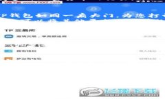 探索BTT币在TP钱包中的交易