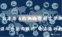 区块链钱包源码：构建您