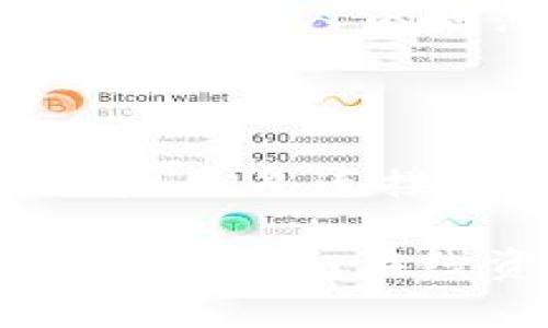 在这里，我将为您提供关于比特币钱包地址的详细介绍。由于您的请求涉及具体技术内容，下面是相关信息的详细解释。

什么是比特币钱包地址

比特币钱包地址可以比喻为数字货币世界中的银行账号。它是一个由字母和数字组成的字符串，通常由前缀“1”、“3”或“bc1”开头。这个地址的主要作用是接收和发送比特币，就如同在现实生活中，您会用银行账号进行资金划转一样。

比特币钱包地址的结构

一个典型的比特币地址包含大约26到34个字符，格式遵循特定的编码规则，确保地址的有效性和唯一性。例如，一个常见的比特币地址的形式为“1L2JsLtZ2yk2EyzS7GzNWp7vpYxfXcH5cR”，您可以观察到它可能由大写字母、小写字母和数字混合组成。

如何创建比特币钱包地址

在当今数字化的金融环境中，创建比特币钱包地址变得相当简单。大多数数字货币钱包应用程序、交易所或者硬件钱包均提供用户友好的界面，帮助您生成钱包地址。以手机应用为例，您只需下载一个信誉良好的比特币钱包，按照提示进行注册，轻松几分钟内，您的比特币钱包地址便会生成。

比特币钱包的安全性

在430公里的高速公路上开车，您当然不希望车窗一直敞开，让外来因素影响您的行驶安全。同样，保护您的比特币钱包地址也至关重要。务必选择支持私钥加密、双重认证等多重安全措施的钱包应用。备份您的私钥，并加密存储在安全的地方，才能有效防止三方窃取您的数字资产。

比特币钱包地址的转换

有时，您可能需要将比特币转换为其他形式的数字货币，比如以太坊(Ethereum)或者莱特币(Litecoin)。在这个过程中，您也需要处理相关的钱包地址，确保它们在不同的区块链环境中是兼容的。例如，一些交易所支持直接转换不同的数字货币，而不需要经过复杂的地址输入。用起来相对方便快捷。

如何有效地管理多个比特币钱包地址

或许您希望在不同的数字项目中，一一记录自己的比特币地址。为了高效管理多个钱包地址，您可以为每一个项目创建一个唯一的钱包地址。这样，您在进行交易时可以清楚地知道每一笔资金的来源和用途，确保个人财务的透明和安全。

比特币钱包地址与隐私

在比特币的交易世界中，隐私是一把双刃剑。在一个公共交易记录中，每一次比特币交易的地址都会被记录下来。然而，虽然钱包地址是公开的，但您个人的信息却是匿名的。确保您的钱包地址与个人身份不被直接关联，是维护隐私的重要措施。

总结

比特币钱包地址是数字货币交易的基础元素，对于每位比特币用户而言，了解和合理利用这一工具至关重要。它不仅关乎数字资产的存储与流通，更是连接您与全球数字经济的桥梁。熟悉钱包的创建、管理以及安全措施，将帮助您在这场数字革命中，稳健前行。

希望这些信息能满足您的需求，并为您提供对比特币钱包地址的全面了解。对于比特币及其相关技术有进一步的探索，可以参考相关的加密货币书籍和在线资源。