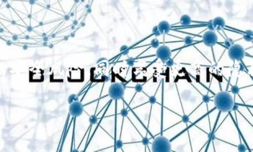 TP钱包的观察模式是一种特殊的功能，旨在增强用户的隐私保护和账户安全性。该模式允许用户在不连接私钥的情况下观察和管理他们的数字资产。这意味着用户可以查看他们的余额、交易历史以及其他相关信息，而不必担心私钥被泄露或遭到黑客攻击。以下是对TP钱包观察模式的详细分解：

什么是TP钱包观察模式？
TP钱包（Trust Wallet）是一款去中心化的数字资产钱包，允许用户存储和管理多种加密货币。在观察模式下，用户可以通过公开地址来查看其钱包信息，而无需输入私钥。这个功能特别适合那些关注隐私的用户，他们希望更好地保护自己的资产。

观察模式的工作原理
在TP钱包的观察模式中，用户只需输入他们的公共地址。该地址是区块链上唯一识别用户账户的标识符。通过该公共地址，用户可以查询到与之相关的所有交易记录和余额信息，但无法进行任何操作，例如转账或提取资产。这是因为观察模式完全避免了涉及私钥的任何步骤。

观察模式的优势
1. **增强安全性**: 在观察模式下，没有私钥暴露的风险，用户可以放心地查看资产情况，而无需担心网络攻击者窃取敏感信息。
2. **便利性**: 用户可以在不同的设备上随时随地检查自己的资产状态，而不会受到设备限制。例如，你可以在公共电脑上登录，只需输入公共地址，不必担心私钥被盗。
3. **隐私保护**: 通过使用观察模式，用户的交易信息不会被随意公开，只有拥有公共地址的人才能查看与之相关的交易，这提供了更高的隐私保护水平。

适用场景
观察模式常常被在数字货币领域的新手、投资者和机构使用。对于新手用户来说，他们可能还不熟悉如何安全管理私钥，观察模式允许他们在学习过程中查看自己的资产而不会冒险。对于大型机构和投资基金来说，他们可以通过观察模式监控多个账户的资金流动，而无需透露敏感的私钥信息。

如何使用观察模式
使用TP钱包的观察模式非常简单。用户只需按照以下步骤操作：
ul
    li下载并安装TP钱包应用。/li
    li打开应用，点击“添加钱包”或“导入钱包”选项。/li
    li选择“导入观察钱包”。/li
    li输入你想要观察的公共地址。/li
    li完成后，你将看到与该地址相关的所有资产和交易信息。/li
/ul

结语
TP钱包的观察模式为用户提供了一种安全、便捷的方式来管理和监控他们的数字资产。通过使用公共地址，用户不仅可以避免潜在的安全风险，同时享受更高的隐私保护。在当今数字货币迅速发展的时代，掌握观察模式的使用，将有助于用户更好地掌控自己的投资，保护自己的财富。

无论你是新手还是资深的区块链用户，了解并使用TP钱包的观察模式，都是迈向数字资产安全管理的重要一步。