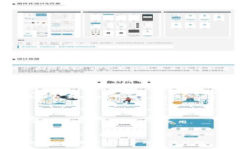 在TP钱包中卖出以太坊（ETH）或其他以太链的数字资产，可以通过以下步骤实现。下面将详细讲解这个过程。

第一步：安装并设置TP钱包
首先，确保你的手机上安装了TP钱包。如果你还没有安装，可以在应用商店中搜索“TP钱包”进行下载。安装完成后，打开应用并创建一个新钱包，或导入已有的钱包。创建钱包时，请务必保存好助记词，这是你钱包的唯一恢复方式。

第二步：存入以太坊
如果你尚未在钱包中持有以太坊，你需要将以太坊从其他钱包或交易所转入TP钱包。找到您的以太坊地址，通常在钱包的主页可以看到，点击“接收”按钮以获取你的地址，然后将以太坊转入这个地址。

第三步：选择交易所
TP钱包支持多种去中心化交易平台（DEX），如Uniswap或SushiSwap。如果你希望快速完成交易并获得法币，可以选择一个集中交易所，比如Binance或Coinbase，但需要先将你的以太坊从TP钱包转移到这些交易所。

第四步：卖出以太坊
如果你选择在去中心化交易所交易，打开TP钱包中的DApp浏览器，找到你选择的交易平台。在平台上选择“交易”或“买卖”选项，输入要卖出的以太坊数量，选择你希望兑换的其他加密资产或法币。
在集中交易所，登录你的账户，找到“交易”页面，选择以太坊（ETH）以及你希望兑换的资产，然后输入数量并确认交易。在这里需要注意交易手续费，一般会由平台自动扣除。

第五步：提现到银行账户
当你的以太坊成功卖出后，如果你需要将钱提现到银行账户，确保你选择的交易所支持提现功能。通常你可以找到“提现”选项，输入要提现的金额以及银行信息，确认提现。

第六步：保持安全和记录
在整个过程中，保持你的私人密钥和助记词的安全，不要与任何人分享。同时，保存所有交易的记录，以备将来查账或审计之用。

补充提示
卖出数字资产时，市场价格波动很大，建议在交易前多观察市场动态，选择合适的时机。此外，了解相关的税务规定也是非常重要的，以避免将来可能产生的法律问题。

通过以上步骤，您应该能够顺利地在TP钱包中卖出以太链资产，并提取您的收益。希望这些信息能对您的数字资产管理有所帮助！