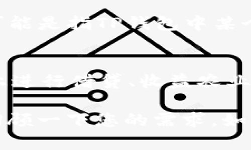 TP钱包（TP Wallet）是一个多链数字货币钱包，能够支持多种区块链资产的管理与交易。而