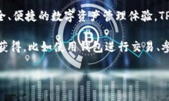 TP钱包（TP Wallet）的糖果是