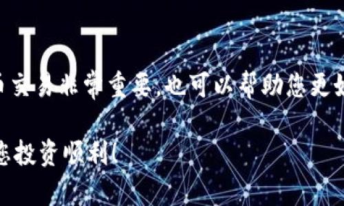 要在TP钱包中使用USDT购买BNB，您需要按照以下步骤进行操作。以下是详细的说明，帮助您完成这个过程。

步骤一：下载并安装TP钱包
首先，确保您在手机上下载并安装TP钱包。这款钱包可在Android和iOS平台的应用商店中找到。安装完成后，打开应用并创建新的钱包账户或导入已有的钱包。

步骤二：充值USDT到TP钱包
在您能购买BNB之前，需要先将USDT充值到TP钱包中。您可以从其他交易所或钱包转账USDT。以下是转账的步骤：
ul
    li在TP钱包中，找到USDT的充值地址。通常在“资产”或“钱包”页面中，选择USDT并点击“接收”以获取地址。/li
    li在您用于存储USDT的交易所或钱包中，选择“发送”来转账，并粘贴您在TP钱包中获取的地址。/li
    li确认转账并等待大约10-30分钟，视网络拥堵情况而定。资金到账后，您会在TP钱包中看到相应的USDT余额。/li
/ul

步骤三：选择BNB交易对
一旦您的USDT余额充足，就可以开始购买BNB了。以下是选择BNB交易对的步骤：
ul
    li在TP钱包主界面中，点击“交易”或“去中心化交易所”选项，进入交易页面。/li
    li选择USDT作为您的交易货币，并找到BNB的交易对。/li
    li在这里，您可以查看BNB的实时价格和市场动态。/li
/ul

步骤四：设置交易订单
现在，您可以设置交易订单以购买BNB了。这些步骤包括：
ul
    li输入您想购买的BNB数量，或者输入您愿意花费的USDT数量，系统会自动计算出相应的BNB数量。/li
    li您可以选择市价单或限价单。市价单会即刻以当前市场价执行，而限价单则会在指定价格触及时执行。/li
    li确认订单信息无误后，点击“购买”按钮。/li
/ul

步骤五：确认交易并查看资产
交易完成后，TP钱包会显示交易成功的提示。您可以在资产页面查看新的BNB余额。以下是确认交易的步骤：
ul
    li返回资产页面，检查BNB的持有数量。/li
    li如果需要，您还可以查看交易历史记录，以便确认具体的交易详情。/li
/ul

总结
通过上述步骤，您可以在TP钱包中顺利地使用USDT购买BNB。掌握这一过程对您进行数字货币交易非常重要，也可以帮助您更好地进行投资和资产管理。确保在交易前了解市场动态与相关风险，祝您交易顺利，财源广进！ 

通过这些步骤，您不仅能成功完成交易，还有助于对加密货币市场有更深入的理解与认识。祝您投资顺利！