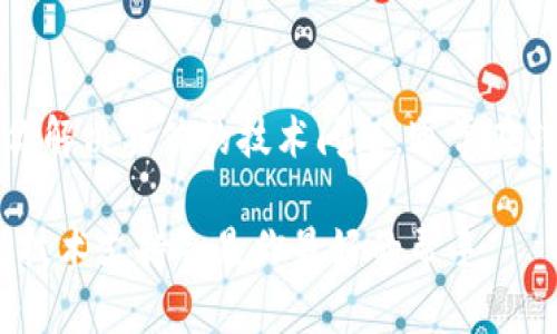 如果你在使用TP钱包时发现查不到狗币（Dogecoin），可能是由于多个原因导致的。以下是一些可能的原因及解决方案，帮助你更好地了解如何在TP钱包中查找狗币。

1. 检查网络连接
首先，请确认你的手机或设备的网络连接是否正常。网络不畅可能导致钱包无法与区块链进行良好的同步，从而无法显示持有的狗币。如果你的网络连接不稳定，可以尝试切换到其他Wi-Fi网络或使用移动数据。

2. 更新TP钱包
确保你的TP钱包是最新版本。开发者会定期更新应用，以修复bug和提升性能。如果你的应用版本过旧，可能无法正确显示狗币账户。你可以前往应用商店检查是否有可用的更新，并及时下载。

3. 检查狗币的显示设置
在TP钱包中，有可能需要手动添加或显示某些代币。请确认狗币在你的钱包中被选中显示。你可以进入钱包的设置，查找“管理代币”或“添加代币”的选项，确保狗币被激活并正确显示。

4. 确认狗币的网络设置
狗币可能在TP钱包中使用不同的网络。确保你在TP钱包中选择了正确的狗币网络。有些加密资产可能会在多个网络上运行，比如以太坊网络（ERC20）或其他链。如果你不确定，可以参考官方文档或社区论坛以获取更多信息。

5. 重新导入钱包
如果上述方法均无效，可以尝试备份你的私钥或助记词，然后重新导入钱包。重新导入可能会解决同步问题，恢复对狗币的访问。在进行此操作之前，请务必将所有信息妥善保存，以免丢失资产。

6. 查询区块链浏览器
如果你仍然无法在TP钱包中找到狗币，可以尝试在区块链浏览器中查询你的钱包地址。通过输入你的钱包地址，可以查看所有在该地址上发生的交易。如果在区块链上能够看到你的狗币，但在钱包中无法显示，说明可能是钱包本身的问题。

7. 联系技术支持
如果以上方法均不能解决问题，可以考虑联系TP钱包的技术支持。他们可以提供更专业的建议，并帮助你解决具体的技术问题。通常在钱包的设置或官网上可以找到联系信息。

通过以上方法，你应该能找到解决在TP钱包中查询不到狗币的问题。如果问题仍然存在，务必保持耐心，技术支持会是你最好的帮手。