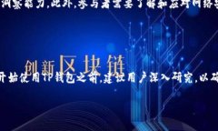 在美国使用TP钱包的可行性