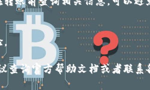 要将TP钱包中的资产转移到欧意钱包（Ouyi钱包），您需要按照以下步骤进行操作。请注意，具体步骤可能会根据不同版本的应用程序略有变化，因此请根据您的实际情况进行调整。

### 第一步：获取欧意钱包的接收地址

1. 登录欧意钱包
首先，您需要打开欧意钱包应用并登录到您的帐户。如果您还没有帐户，可以选择创建一个新帐户。确保记住您的密码和任何安全信息，以便日后使用。

2. 找到接收地址
在欧意钱包中，找到“资产”或“钱包”选项，然后选择您要接收的特定加密货币类型（例如：USDT、ETH等）。点击“接收”按钮，您将看到一个二维码和一串字母数字组合的地址。这就是您的接收地址，请将其复制下来或记录下来。

### 第二步：从TP钱包进行转账

1. 登录TP钱包
接下来，您需要打开TP钱包应用并登录到您的帐户，如同您在欧意钱包中所做的那样。

2. 选择转账功能
在TP钱包的主页面上，找到“转账”或“发送”选项，通常会以一个纸飞机或箭头的图标表示。点击该选项，进入转账界面。

3. 输入接收地址
在转账界面，您需要输入欧意钱包中获得的接收地址。确保地址输入正确，因为加密货币转账不可逆转。一旦资产发送到错误的地址，就无法找回。

4. 输入转账金额
接下来，您需要输入想要转账的金额。确保您的TP钱包中有足够的余额来覆盖转账金额以及可能需要的手续费。

5. 确认转账
在确认转账之前，TP钱包会显示您输入的接收地址和转账金额。仔细核对确认信息无误后，点击“确认”或“发送”按钮，完成转账操作。

### 第三步：等待确认

1. 检查交易状态
一旦您确认转账，请注意查看交易状态。您可以在TP钱包中找到交易记录，通常会显示交易的确认状态。

2. 查看欧意钱包余额
在TP钱包确认转账后，请稍等片刻，然后在欧意钱包中查看您接收的资产是否到账。通常情况下，转账会在几分钟内完成，但在网络繁忙时期可能会更长。

### 第四步：注意事项

1. 确保安全操作
在进行加密货币转账时，请保持安全意识。使用安全的网络环境，避免在公共Wi-Fi下进行敏感操作。同时，定期备份您的钱包信息，以防丢失。

2. 理解手续费
请注意每笔转账可能会收取网络手续费，具体费用取决于您选择的加密货币及网络拥堵情况。在转账前查询相关信息，可以避免因手续费过高而导致的意外情况。

3. 保持软件更新
确保您的TP钱包和欧意钱包都是最新版本，软件更新中通常会修复漏洞，提高安全性和用户体验。

通过上述步骤，您应能顺利将TP钱包中的资产转移到欧意钱包。如果在操作中遇到任何问题，建议查询官方帮助文档或者联系各自钱包的客服支持。希望您的加密货币交易顺利！