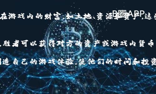 区块链钱包通常与加密货币和数字资产相关，但如果你询问的是“区块链钱包指什么游戏类型”，那么可以理解为与区块链技术结合的游戏类型，尤其是那些使用区块链钱包进行交易和资产管理的游戏。

这类游戏通常称为“区块链游戏”或“加密游戏”，它们利用区块链技术来确保游戏资产的唯一性和稀缺性。以下是一些与区块链钱包相关的游戏类型：

### 1. NFT游戏
NFT（非同质化代币）游戏是区块链游戏中最受欢迎的一种类型。这类游戏允许玩家购买、出售和交易独特的数字资产，如虚拟宠物、角色、武器等。每个NFT都是独一无二的，确保玩家拥有真正的收藏品。一些著名的NFT游戏包括《CryptoKitties》和《Axie Infinity》。

### 2. DeFi游戏
DeFi（去中心化金融）游戏结合了区块链金融和游戏元素，允许玩家通过参与游戏获取收益。这类游戏通常涉及借贷、流动性挖掘等金融操作，同时玩家可以通过游戏的进展和决策来获得各类奖励。

### 3. 玩家主权游戏
这类游戏强调玩家的主权，给予他们对游戏资产的完全控制权。区块链钱包在这类游戏中尤为重要，因为玩家可以直接通过钱包管理他们的资产，而不必担心被游戏开发者控制。例如，在上述的NFT游戏中，玩家的数字资产完全归他们自己所有。

### 4. 经济模拟游戏
一些区块链游戏模拟真实世界的经济体系，允许玩家进行贸易、投资等操作。玩家可以通过区块链钱包管理自己在游戏内的财富，如土地、资源和资产，这些资产在区块链上记录，确保交易的透明与可追溯性。

### 5. 竞赛和战斗游戏
这类游戏允许玩家利用他们的区块链资产参与竞争。例如，在某些游戏中，玩家可以用他们的数字资产进行比赛，胜者可以获得对方的资产或游戏内货币。

区块链游戏的核心在于，无论是购买、出售还是交易，都需要通过区块链钱包来完成。这类游戏鼓励玩家参与并创造自己的游戏体验，使他们的时间和投资得到了实际的回报。通过区块链钱包，玩家能够在虚拟世界与现实之间架起一座桥梁，享受无缝的交易体验。

如果您对某一个具体的游戏或类型特别感兴趣，欢迎进一步询问，我将为您提供更详细的信息。