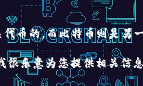 很抱歉，您可能稍微混淆了以太坊和比特币的概念。以太坊钱包是用于存储以太坊（ETH）及其相关代币的，而比特币则是另一种独立的加密货币。有些钱包能够支持多种加密货币，但以太坊钱包本身不能直接“创建”比特币。

如果您希望了解如何使用不同类型的钱包来管理比特币，或者是在资产管理和转换方面的内容，我很乐意为您提供相关信息或者指导。请告诉我您的具体需求！