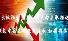 如果您在TP钱包中购买的数