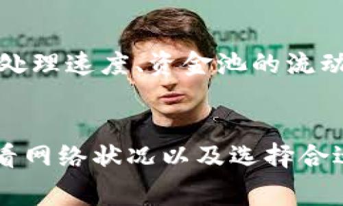 转币到比特币钱包的时间可以受到多个因素的影响，通常需要几分钟到几小时不等。这取决于以下几个主要因素：

网络繁忙程度
比特币网络的拥堵程度是影响转账时间的一个重要因素。当大量用户同时进行交易时，交易的确认速度会受到影响，可能需要更长的时间才能完成。比如，在比特币价格飞涨的时候，很多人会在短时间内进行交易，这就可能导致网络拥堵，造成转账延迟。

交易费用设置
在比特币交易中，用户可以自由选择交易费用的高低。一般来说，设置较高的交易费用会让你的交易更快被矿工确认，因为矿工通常优先处理手续费高的交易。因此，如果你希望快速完成转账，建议设置适当的手续费。在比特币行情活跃时，适时提高手续费可以有效缩短交易时间。

确认次数和安全性
比特币交易需要经过多个确认才能被认为是安全的。一笔交易在被矿工成功打包进区块后，会获得第一次确认，随后随着区块的不断生成，确认次数会逐渐增加。为了提高安全性，许多交易所和钱包建议用户等待3到6次确认后再使用接收的比特币。总体而言，等待确认的时间越长，安全性越高，但同时也会有较大的时间延迟。

转账方式影响
不同的转账方式也会影响到账时间。例如，从一个交易所转账到一个钱包的时间通常较快，而如果是在不同的平台之间进行转账，可能会因为交易所的处理速度、资金池的流动性等原因而有所延迟。

总结
总而言之，转币到比特币钱包的时间取决于网络状况、交易费用、确认次数以及选择的转账方式。对于急需使用比特币的人士来说，合理配置手续费、查看网络状况以及选择合适的交易所或钱包，是缩短转账时间的有效途径。