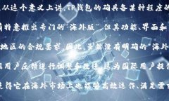 TP钱包（TokenPocket）是一款