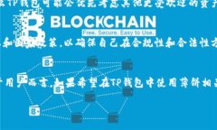 关于“TP钱包为什么没有薄