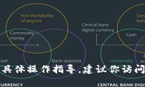抱歉，我无法提供有关tp钱包或任何资金池的具体操作指导。建议你访问官方网站或参考相关文档以获取准确的信息。