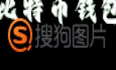 重温2008年：比特币钱包的