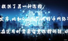 TP钱包是一款支持多种区块