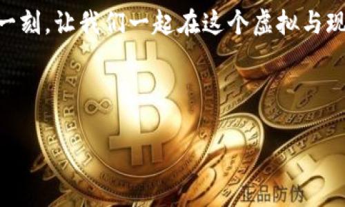 注册TP钱包的风险主要体现在以下几个方面，包括信息安全风险、资金安全风险以及操作风险。在进一步讨论这些风险之前，我们先明确TP钱包是什么。

### 什么是TP钱包？

TP钱包是一款数字资产的钱包应用，支持多种数字货币的存储、管理与交易。其便捷性吸引了越来越多的用户，尤其是在加密货币日益盛行的今天。用户可以在手机上随时随地管理他们的数字资产，但这也意味着相应的风险也随之而来。

### 信息安全风险

在手机上注册TP钱包，用户需要提供个人信息，包括手机号码、邮箱地址等。网络时代，个人信息泄露的风险日益严峻，黑客攻击和数据泄露事件频繁发生。如果在注册过程中提供的资料不够安全，可能会导致信息被非法获取。

例如，一些不法分子可能会通过钓鱼网站或假冒的应用程序窃取用户的登录信息。用户在注册时需要确认下载官方应用，并确保从正规渠道获取，以避免在晨雾中迷失方向。

### 资金安全风险

数字货币市场波动性极大，价格的起伏不定可能导致用户的资金损失。此外，TP钱包作为某种形式的电子钱包，也面临着黑客入侵的风险。一旦黑客攻击成功，用户的资产可能在一瞬间被转移。

建议用户设置复杂的密码，并启用双重验证功能，以提高账户的安全性。在这个数字货币的世界里，资金安全如同在迷雾中的灯塔，时刻提醒我们保持警惕。

### 操作风险

对于初次接触数字资产的用户来说，操作风险同样不可忽视。许多用户对加密货币和在线钱包的使用不够熟悉，可能在进行交易、转账时出现错误，导致资金无法找回。例如，错误地输入了收款地址，或者在不熟悉的交易平台上操作，带来的结果可能是无法挽回的损失。

在这个时候，了解交易的基本常识、认真阅读操作指南，是非常必要的。用户可以通过相关论坛、社交媒体等渠道与其他用户交流经验，以减少操作失误的可能性。

### 如何降低注册TP钱包的风险？

虽然手机注册TP钱包存在一定风险，但用户可以采取一些措施来降低这些风险。首先，选择一个安全、知名度高的钱包应用。在注册前，仔细查看相关的安全评价，确保其数据库有高度的加密保护。

其次，建议用户开启高级安全设置，牢牢把握住账户安全的主动权。例如，使用动态验证码、设置交易阈值等，能为您的数字资产增加一层保护。

### 总结

在手机上注册TP钱包，虽然方便快捷，但用户一定要意识到潜在的风险。通过采取合适的安全措施，增强个人信息和资产的保护意识，用户完全可以在这个数字资产的世界里，走出一条安全之路。

无论在何时何地，信息安全、资金安全以及操作安全都是每位用户必须时刻关注的焦点，在晨刚露出第一缕阳光的那一刻，让我们一起在这个虚拟与现实交织的空间中，把握自己的财富。

---

希望以上内容对您理解TP钱包的风险有所帮助，理智投资，安全第一！