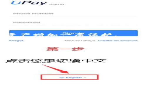 注册TP钱包的风险主要体现在以下几个方面，包括信息安全风险、资金安全风险以及操作风险。在进一步讨论这些风险之前，我们先明确TP钱包是什么。

### 什么是TP钱包？

TP钱包是一款数字资产的钱包应用，支持多种数字货币的存储、管理与交易。其便捷性吸引了越来越多的用户，尤其是在加密货币日益盛行的今天。用户可以在手机上随时随地管理他们的数字资产，但这也意味着相应的风险也随之而来。

### 信息安全风险

在手机上注册TP钱包，用户需要提供个人信息，包括手机号码、邮箱地址等。网络时代，个人信息泄露的风险日益严峻，黑客攻击和数据泄露事件频繁发生。如果在注册过程中提供的资料不够安全，可能会导致信息被非法获取。

例如，一些不法分子可能会通过钓鱼网站或假冒的应用程序窃取用户的登录信息。用户在注册时需要确认下载官方应用，并确保从正规渠道获取，以避免在晨雾中迷失方向。

### 资金安全风险

数字货币市场波动性极大，价格的起伏不定可能导致用户的资金损失。此外，TP钱包作为某种形式的电子钱包，也面临着黑客入侵的风险。一旦黑客攻击成功，用户的资产可能在一瞬间被转移。

建议用户设置复杂的密码，并启用双重验证功能，以提高账户的安全性。在这个数字货币的世界里，资金安全如同在迷雾中的灯塔，时刻提醒我们保持警惕。

### 操作风险

对于初次接触数字资产的用户来说，操作风险同样不可忽视。许多用户对加密货币和在线钱包的使用不够熟悉，可能在进行交易、转账时出现错误，导致资金无法找回。例如，错误地输入了收款地址，或者在不熟悉的交易平台上操作，带来的结果可能是无法挽回的损失。

在这个时候，了解交易的基本常识、认真阅读操作指南，是非常必要的。用户可以通过相关论坛、社交媒体等渠道与其他用户交流经验，以减少操作失误的可能性。

### 如何降低注册TP钱包的风险？

虽然手机注册TP钱包存在一定风险，但用户可以采取一些措施来降低这些风险。首先，选择一个安全、知名度高的钱包应用。在注册前，仔细查看相关的安全评价，确保其数据库有高度的加密保护。

其次，建议用户开启高级安全设置，牢牢把握住账户安全的主动权。例如，使用动态验证码、设置交易阈值等，能为您的数字资产增加一层保护。

### 总结

在手机上注册TP钱包，虽然方便快捷，但用户一定要意识到潜在的风险。通过采取合适的安全措施，增强个人信息和资产的保护意识，用户完全可以在这个数字资产的世界里，走出一条安全之路。

无论在何时何地，信息安全、资金安全以及操作安全都是每位用户必须时刻关注的焦点，在晨刚露出第一缕阳光的那一刻，让我们一起在这个虚拟与现实交织的空间中，把握自己的财富。

---

希望以上内容对您理解TP钱包的风险有所帮助，理智投资，安全第一！