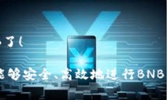 在使用tp钱包（Trust Walle