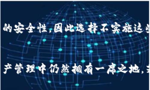 看起来您对TP钱包（Trust Wallet）在推荐方面的表现感到疑惑。可以考虑以下几个方面来理解这一情况：

### 1. 市场竞争激烈
数字钱包市场竞争非常激烈，有许多其他钱包提供了各种各样的推荐计划。例如，某些钱包可能通过给用户提供推荐奖励、手续费折扣或其他优惠来吸引新用户。相对而言，TP钱包可能专注于用户体验和安全性，而不是市场推广。

### 2. 用户体验优先
TP钱包的核心理念是为用户提供简单、安全、直观的数字资产管理体验。钱包的开发团队可能将资源更多地投入到产品功能和安全性上，而不是推广或推荐活动。因此，虽然没有明确的推荐机制，但TP钱包可能在用户满意度上依然表现优异。

### 3. 用户自发推广
很多用户可能通过社交媒体、论坛、博客等自发分享自己的使用体验，这种“口碑”传播虽然不是官方的推荐机制，但也能够有效吸引新用户。这类推荐往往更为真实和可信。

### 4. 安全性问题
在一些数字钱包中，推荐机制可能会引发安全性问题，例如通过不法手段获取推荐奖励。TP钱包关注用户的安全性，因此选择不实施这些机制也是可以理解的。

### 总结
尽管TP钱包没有明确的推荐计划，但它在用户体验方面的出色表现，结合用户的自发分享，让它在数字资产管理中仍然拥有一席之地。若您有兴趣，可以深入了解其功能和使用方法，以更好地利用这一钱包。