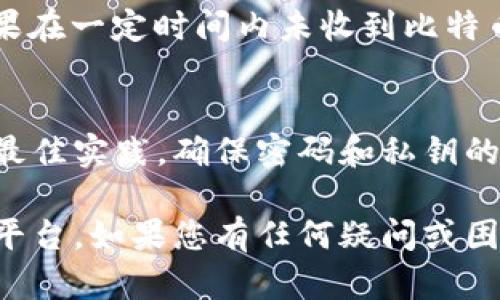 要导出比太HD钱包（Bitay HD Wallet）中的比特币，您可以按照以下步骤操作。请记住，在执行任何加密货币操作时，安全性至关重要，因此务必确保你有适当的安全措施。

### 导出比太HD钱包中的比特币的步骤

第一步：准备工作
首先，确保您有一个安全的环境来进行操作。关闭不必要的应用程序和网络连接，确保您的设备没有恶意软件。此外，备份您的比太钱包短语或密钥以防出现意外情况。

第二步：打开比太HD钱包
在计算机或移动设备中找到并打开比太HD钱包应用。确保您输入正确的密码或身份验证信息以访问您的钱包。

第三步：选择您要导出的比特币
登录后，您将看到您的钱包余额和不同的加密货币选项。选择比特币部分，浏览您的比特币余额和交易记录。确保记下您希望导出的比特币金额。

第四步：选择导出选项
在比太HD钱包中，找到“导出”或“发送”选项。通常这些选项会在钱包的主要界面上进行标识。点击“发送”后系统将要求您输入接收方的地址和发送金额。

第五步：输入接收方信息
在弹出的窗口中，您需要输入接收方的比特币地址。请确保地址的准确性，因为转账是不可逆的。如果您导出到自己的其他钱包，确保该钱包处于安全状态。

第六步：确认交易细节
输入完地址和金额后，系统可能会显示一份交易摘要。请仔细检查发送的金额及接收地址，确保无误。如果一切正常，请点击确认发送。

第七步：输入密码或身份验证 
为了保护您的资产，系统可能会要求您输入密码或进行其他形式的身份验证。这是为了确保只有您有权执行这笔交易。完成身份验证后，点击“确认”发送交易。

第八步：检查交易状态
交易发送后，您可以在交易历史记录中查看其状态。请耐心等待，网络确认可能需要一些时间，根据网络的拥堵情况，确认时间可能会有所不同。

第九步：确保收到比特币
查看接收方钱包，确保您已收到比特币。如果使用的是外部钱包，验证一下金额无误。如果在一定时间内未收到比特币，请回到比太HD钱包检查交易状态或联系支持。

总结
导出比太HD钱包中的比特币是一个相对简单的过程，但请确保在整个过程中遵循安全最佳实践。确保密码和私钥的保密，以避免任何风险。同时，保持对您交易记录的关注，以防止潜在的错误或欺诈行为。

通过这些步骤，您就可以安全地将比太HD钱包中的比特币导出至您选择的钱包或交易平台。如果您有任何疑问或困难，请随时寻求专业的技术支持或参考比太HD钱包的官方帮助文档。